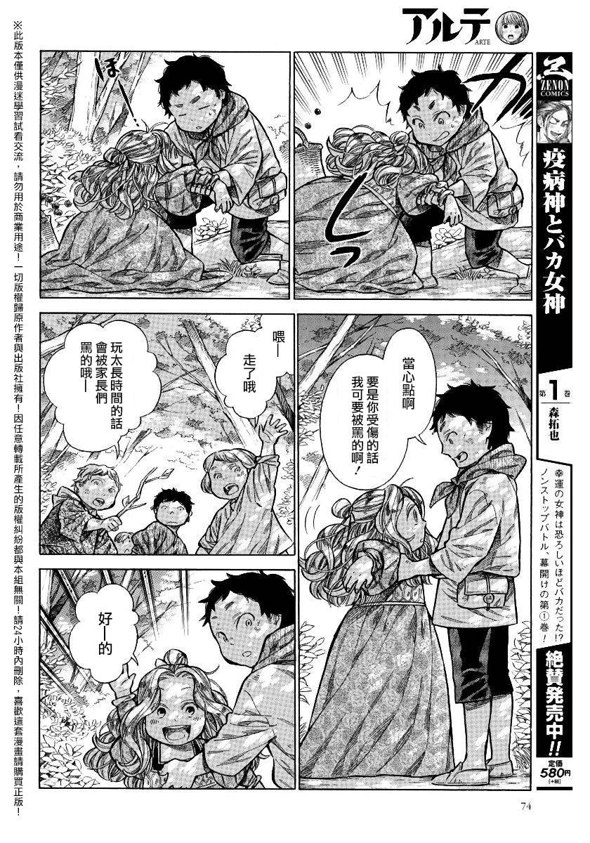 ARTE 第26话 法利艾家的母乳 第15页