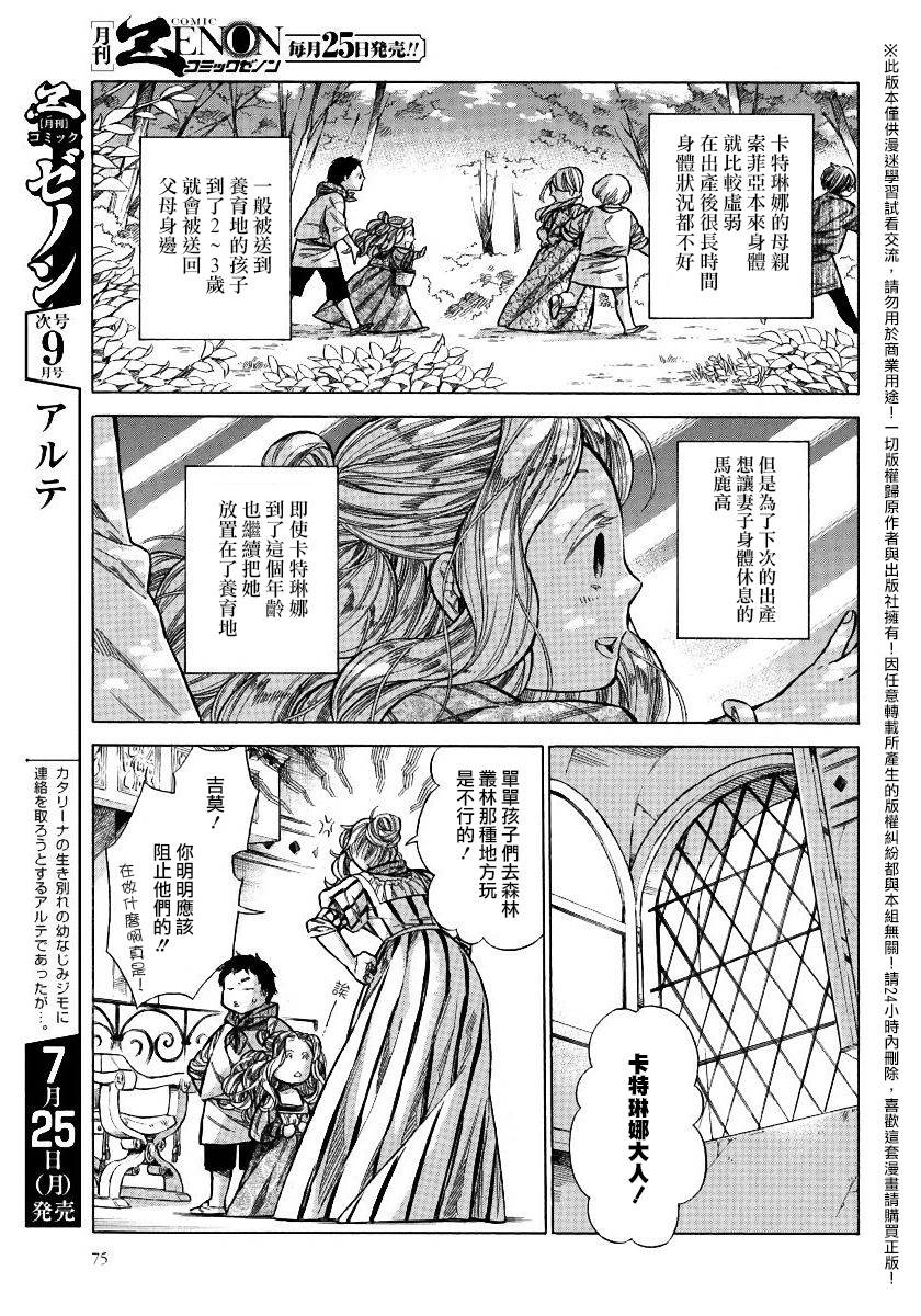 ARTE 第26话 法利艾家的母乳 第16页