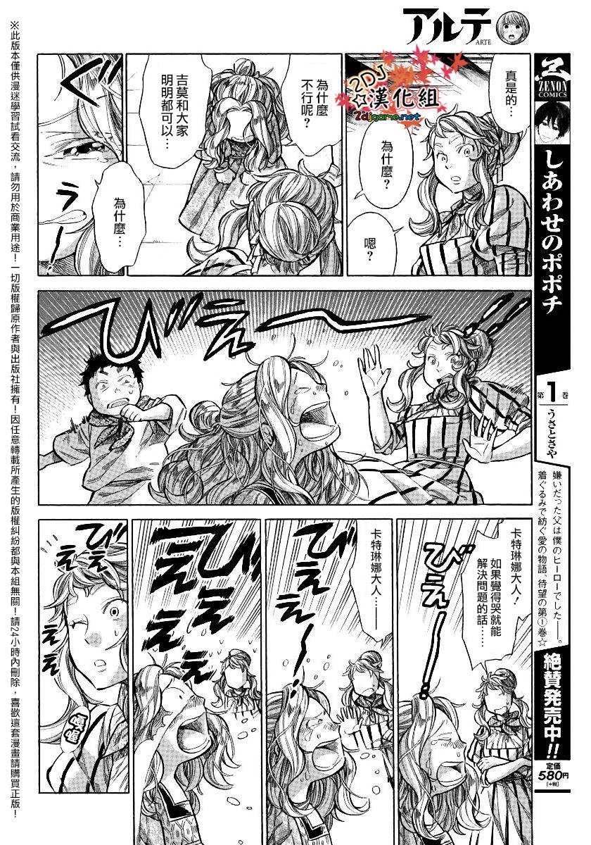 ARTE 第26话 法利艾家的母乳 第17页