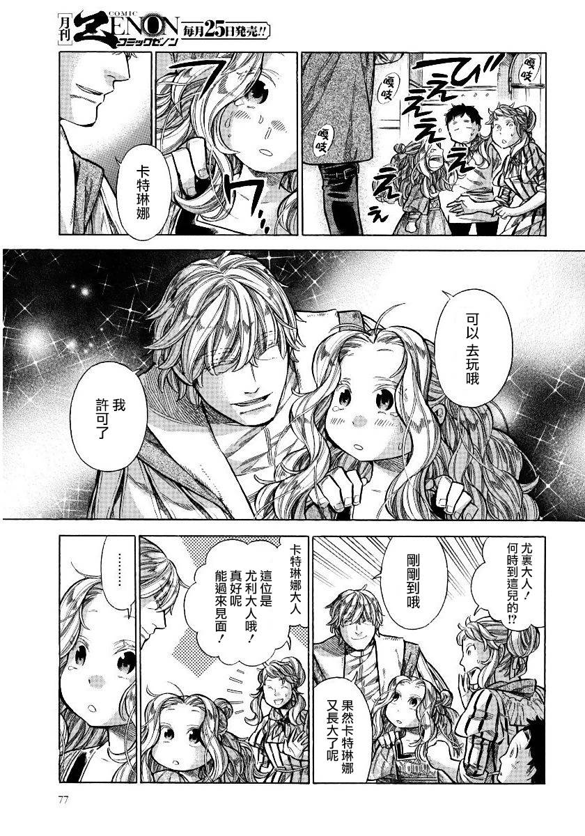 ARTE 第26话 法利艾家的母乳 第18页