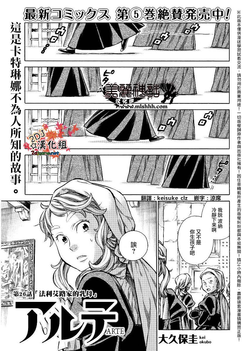 ARTE 第26话 法利艾家的母乳 第2页