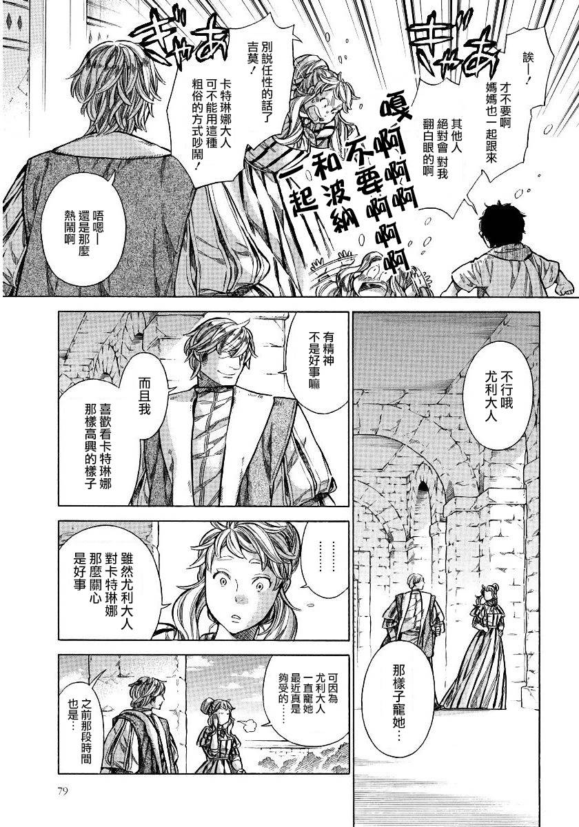 ARTE 第26话 法利艾家的母乳 第20页