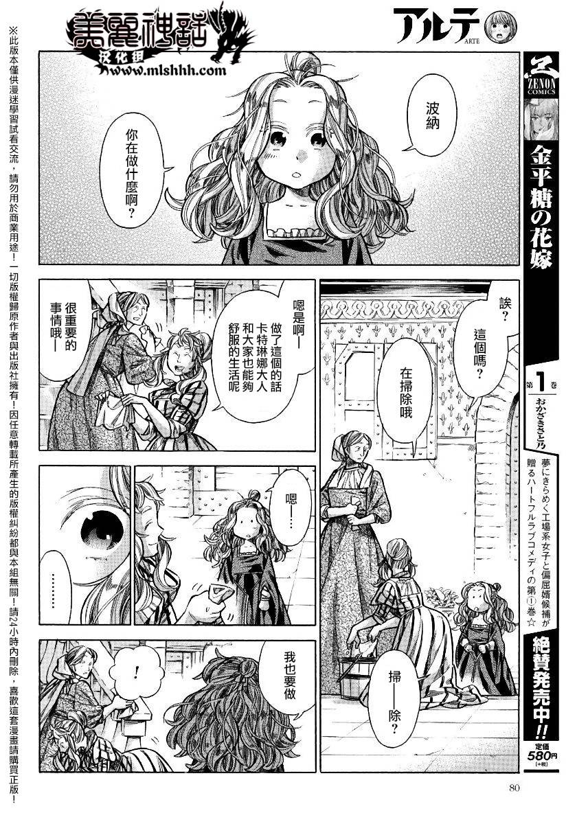 ARTE 第26话 法利艾家的母乳 第21页