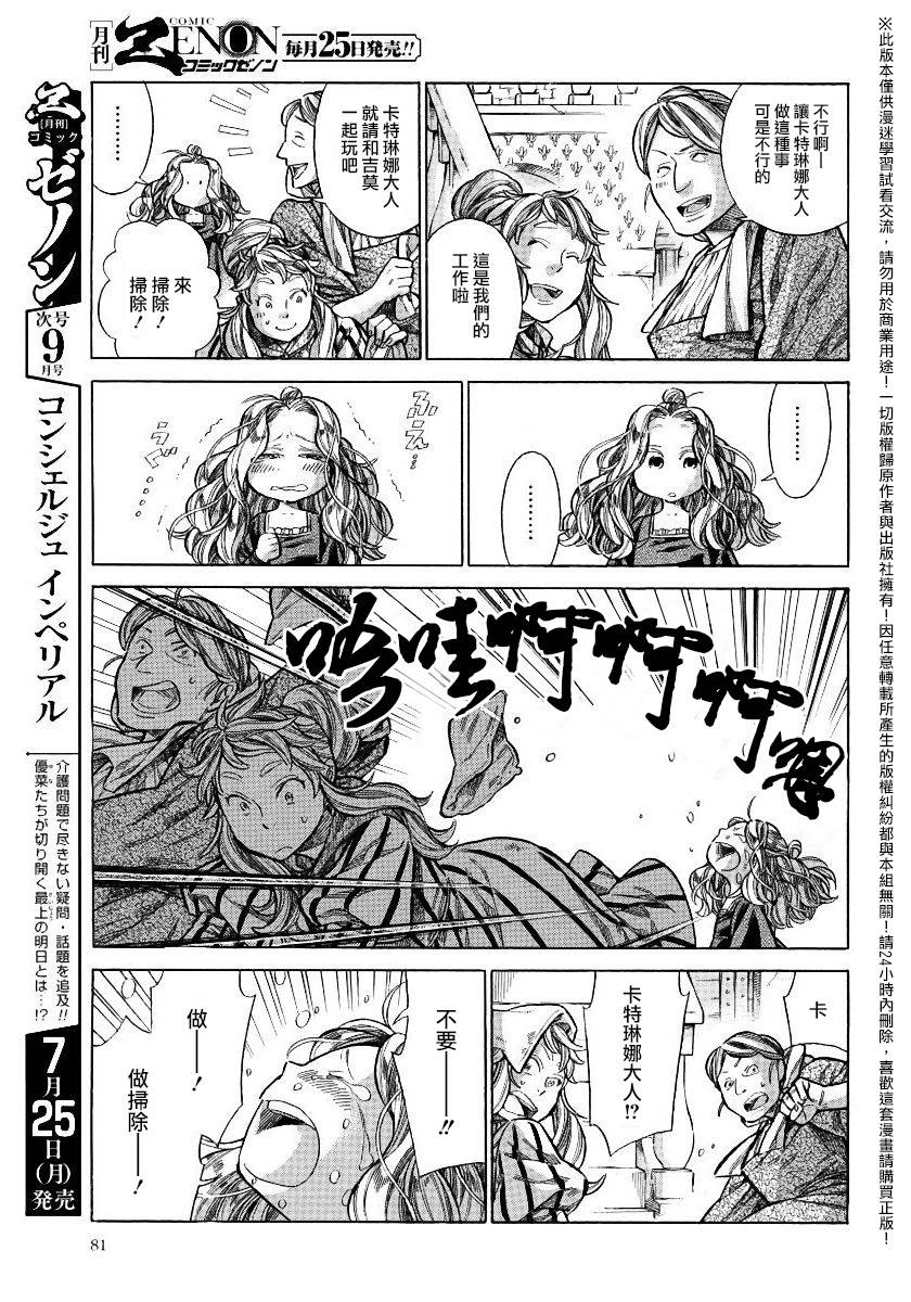 ARTE 第26话 法利艾家的母乳 第22页