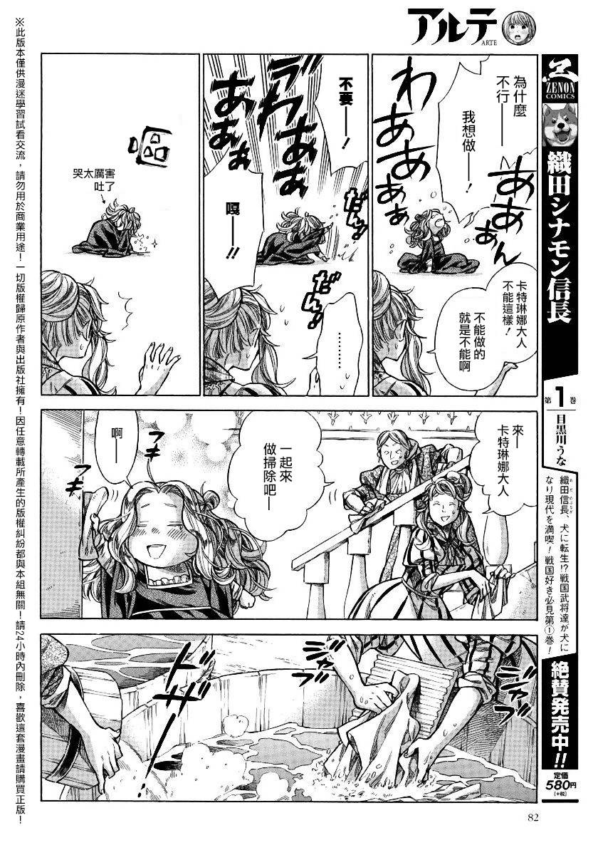 ARTE 第26话 法利艾家的母乳 第23页