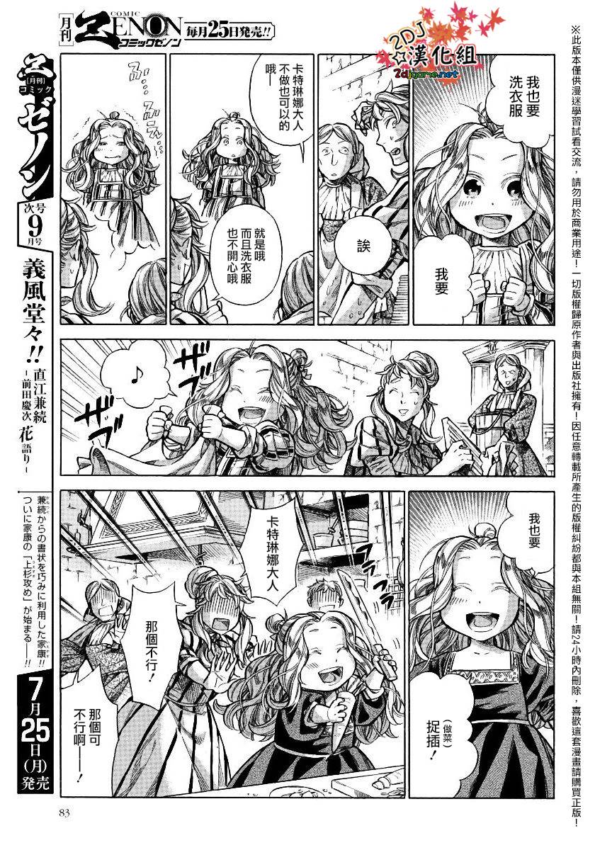 ARTE 第26话 法利艾家的母乳 第24页
