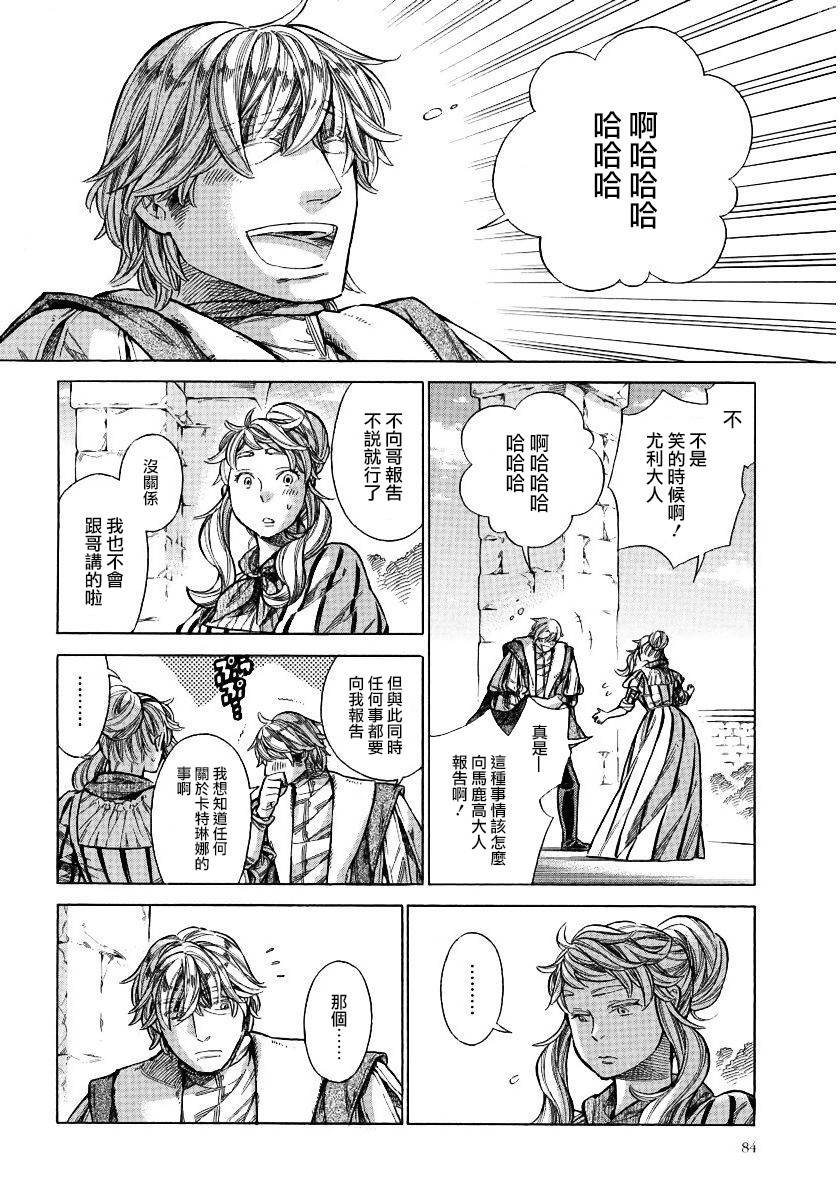 ARTE 第26话 法利艾家的母乳 第25页