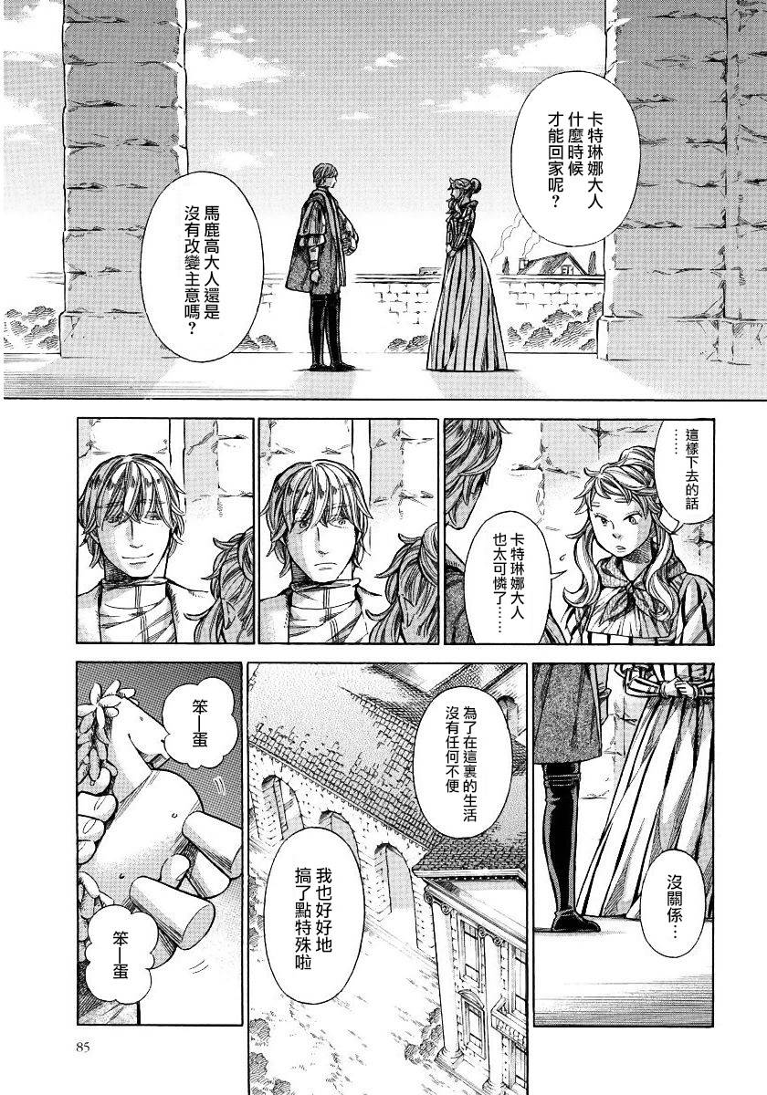 ARTE 第26话 法利艾家的母乳 第26页
