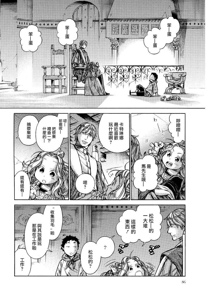 ARTE 第26话 法利艾家的母乳 第27页