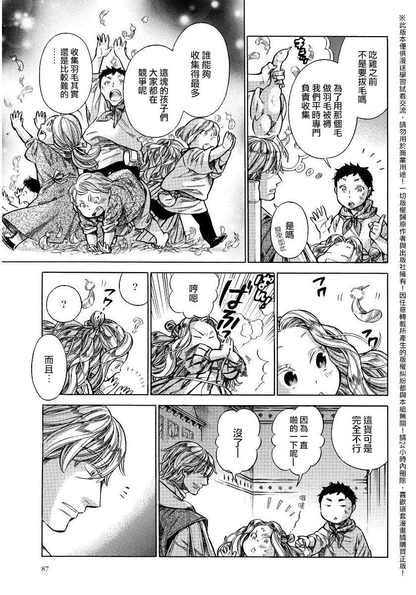 ARTE 第26话 法利艾家的母乳 第28页
