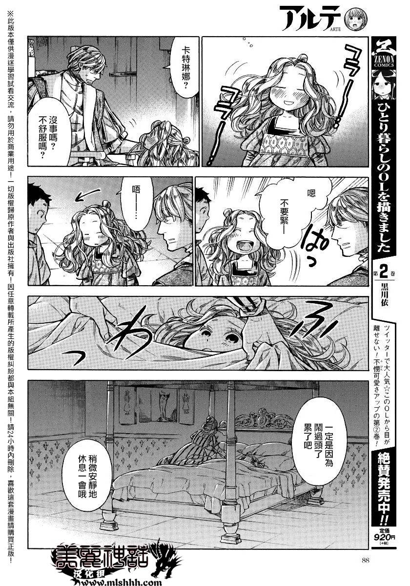 ARTE 第26话 法利艾家的母乳 第29页