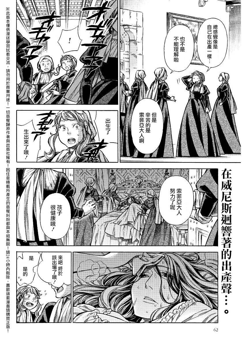 ARTE 第26话 法利艾家的母乳 第3页