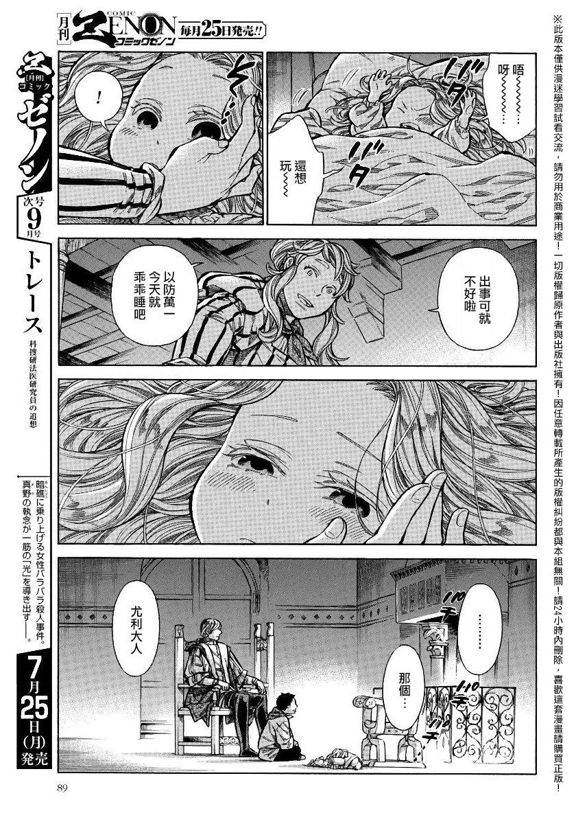 ARTE 第26话 法利艾家的母乳 第30页