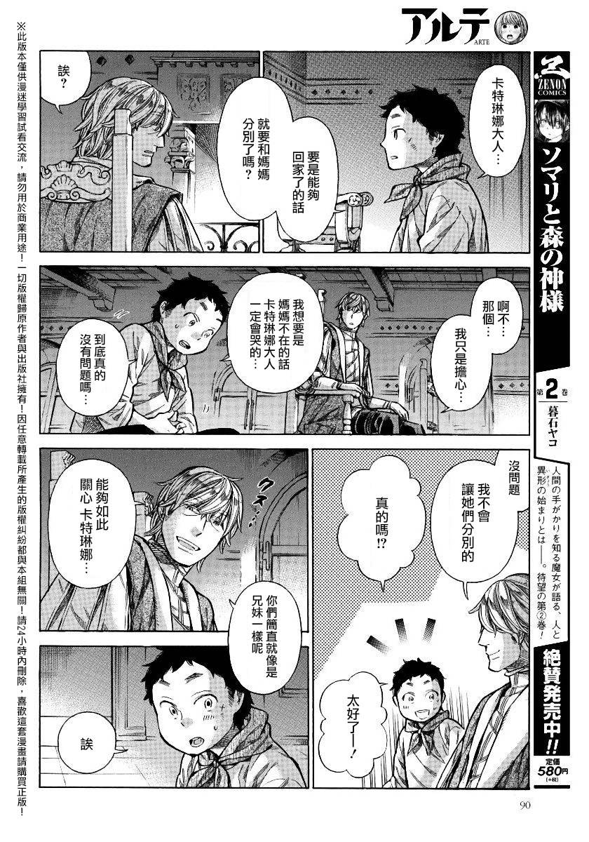 ARTE 第26话 法利艾家的母乳 第31页