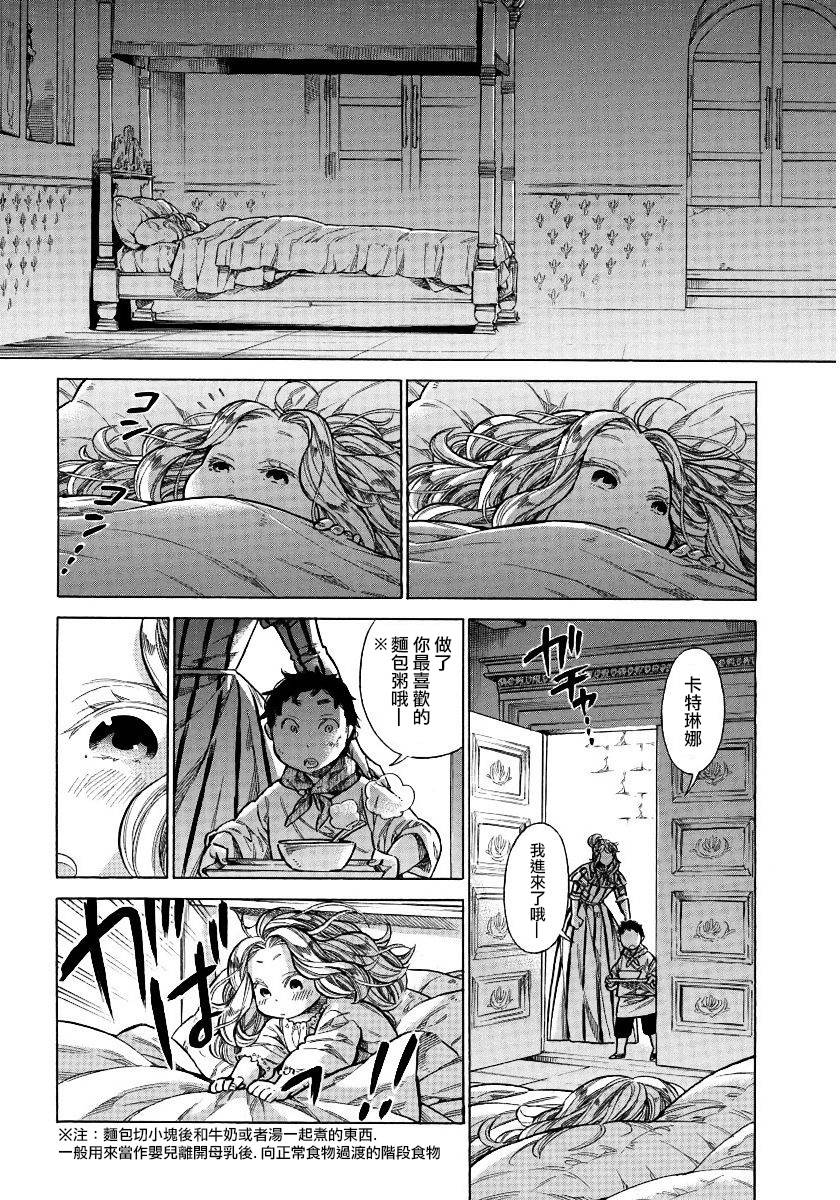 ARTE 第26话 法利艾家的母乳 第33页
