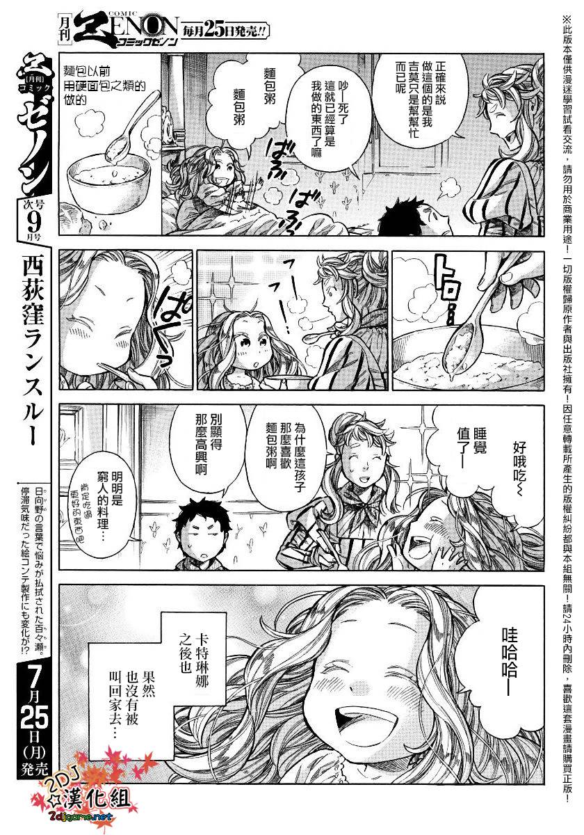 ARTE 第26话 法利艾家的母乳 第34页