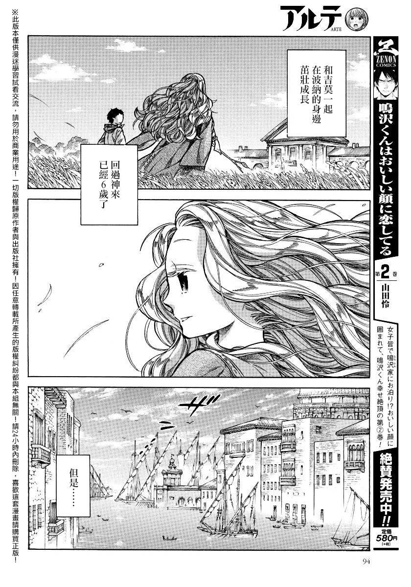 ARTE 第26话 法利艾家的母乳 第35页