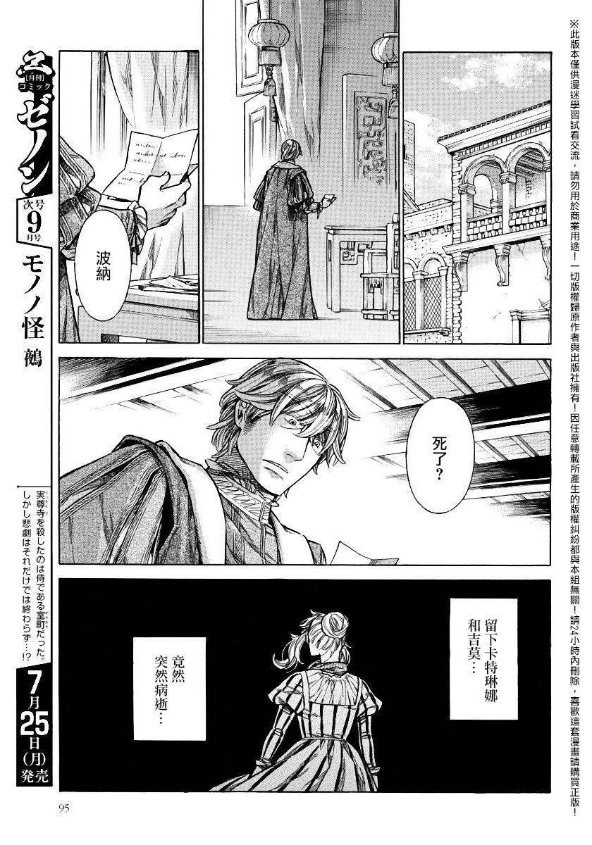 ARTE 第26话 法利艾家的母乳 第36页