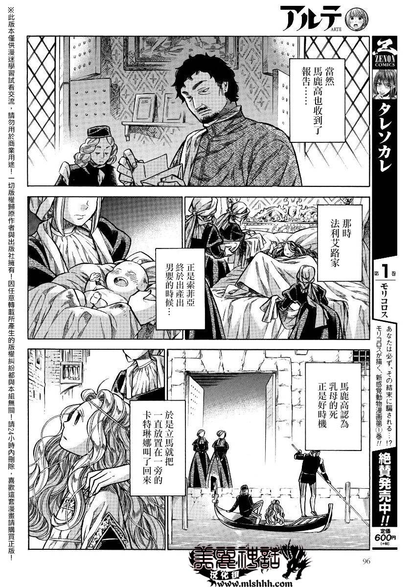 ARTE 第26话 法利艾家的母乳 第37页