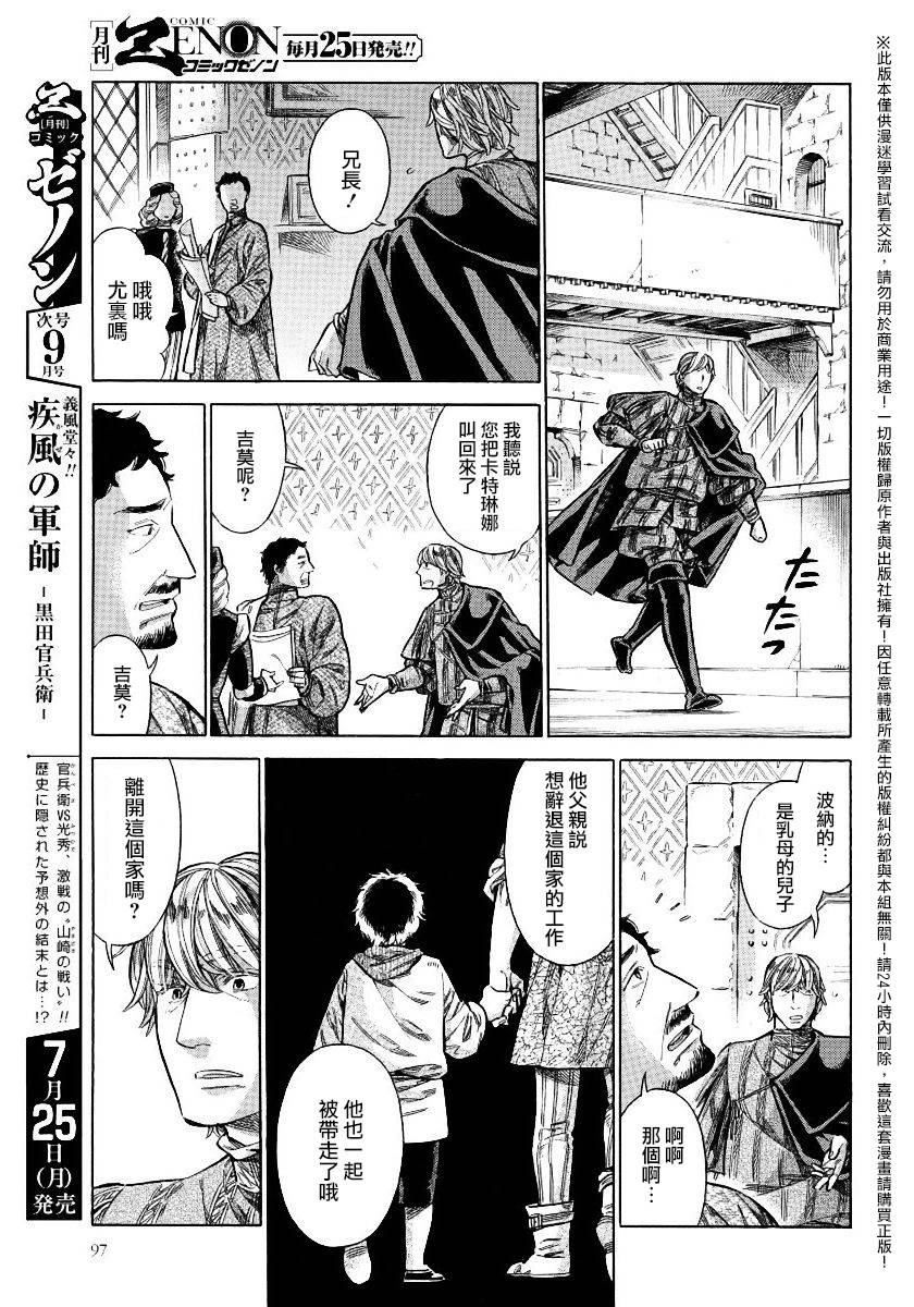 ARTE 第26话 法利艾家的母乳 第38页