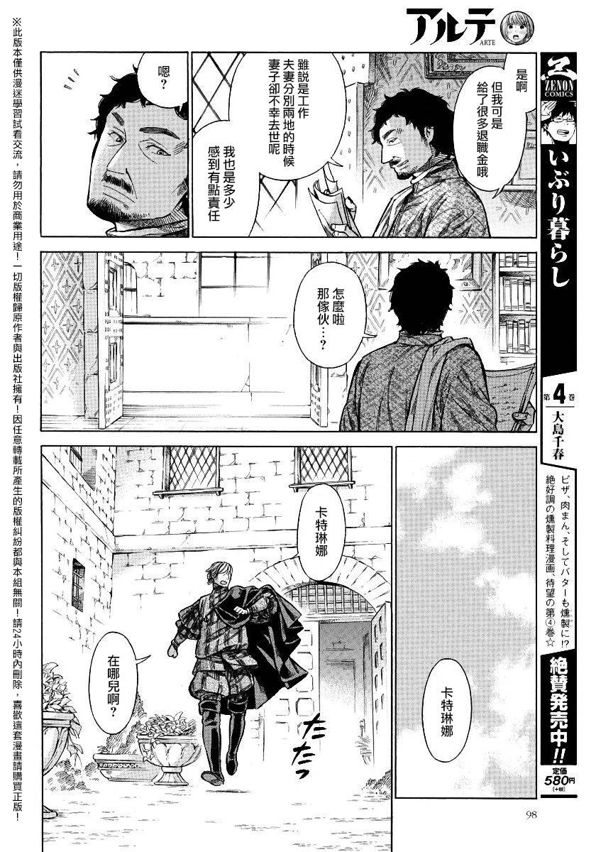 ARTE 第26话 法利艾家的母乳 第39页