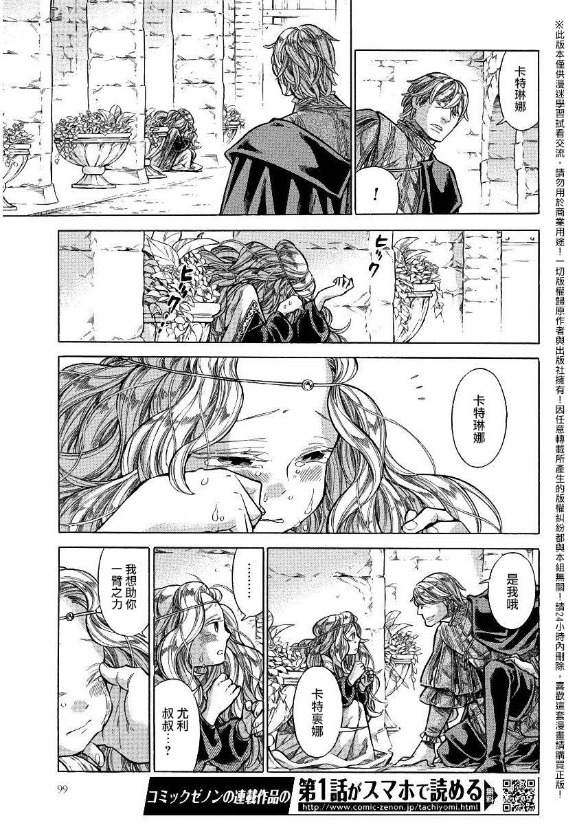 ARTE 第26话 法利艾家的母乳 第40页