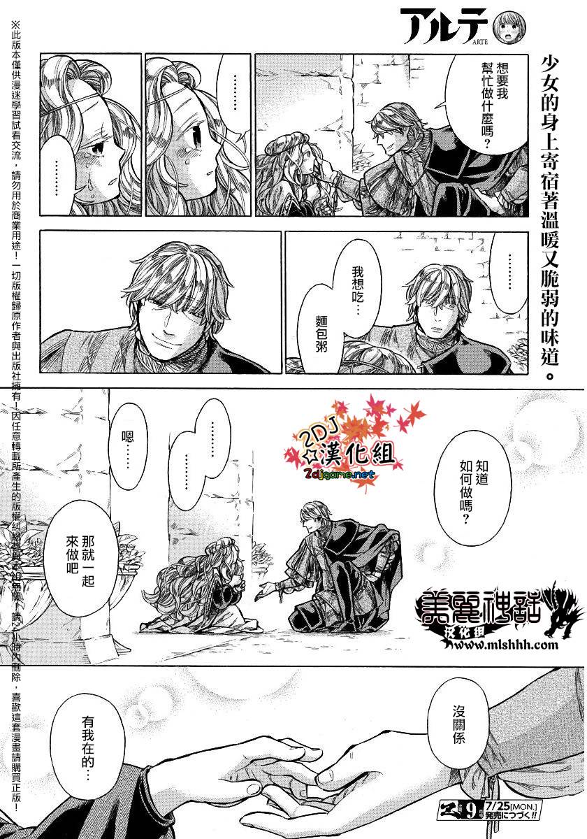 ARTE 第26话 法利艾家的母乳 第41页