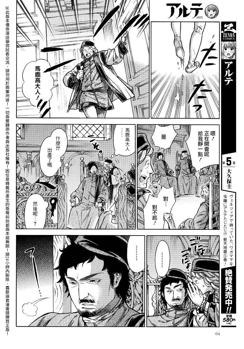ARTE 第26话 法利艾家的母乳 第5页