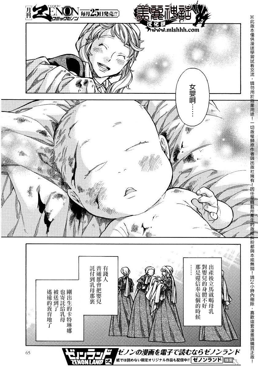 ARTE 第26话 法利艾家的母乳 第6页