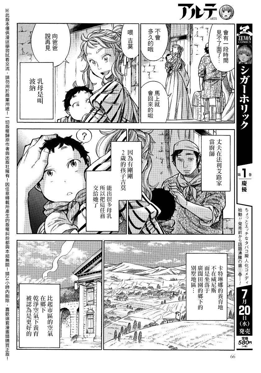 ARTE 第26话 法利艾家的母乳 第7页