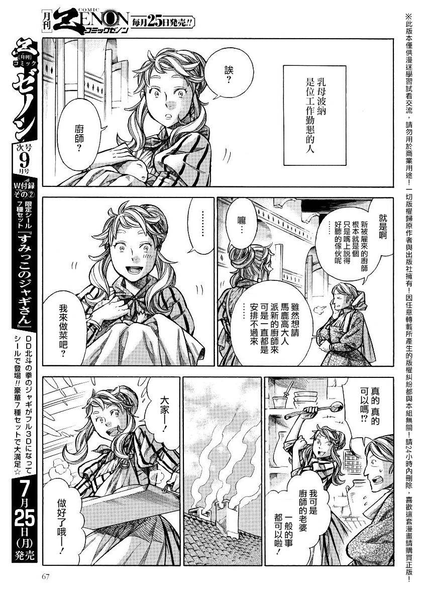 ARTE 第26话 法利艾家的母乳 第8页