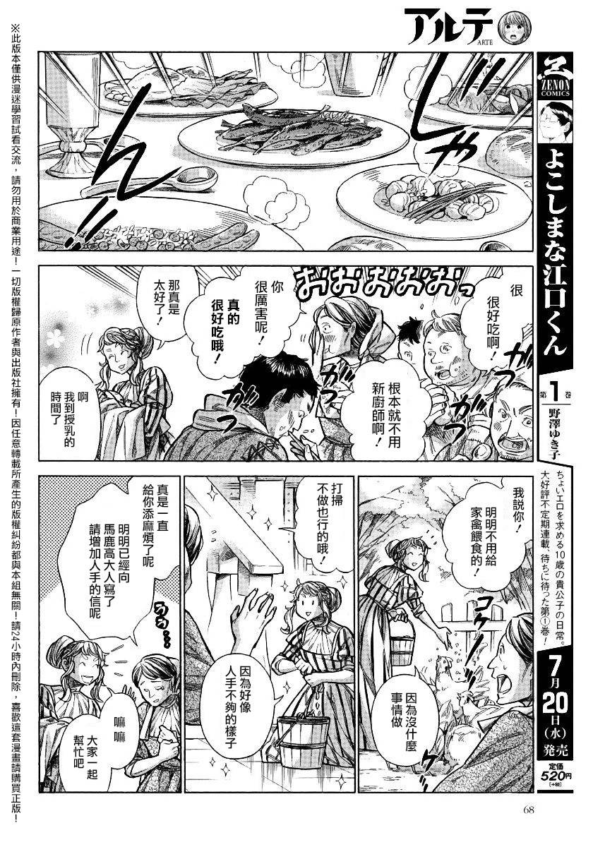 ARTE 第26话 法利艾家的母乳 第9页