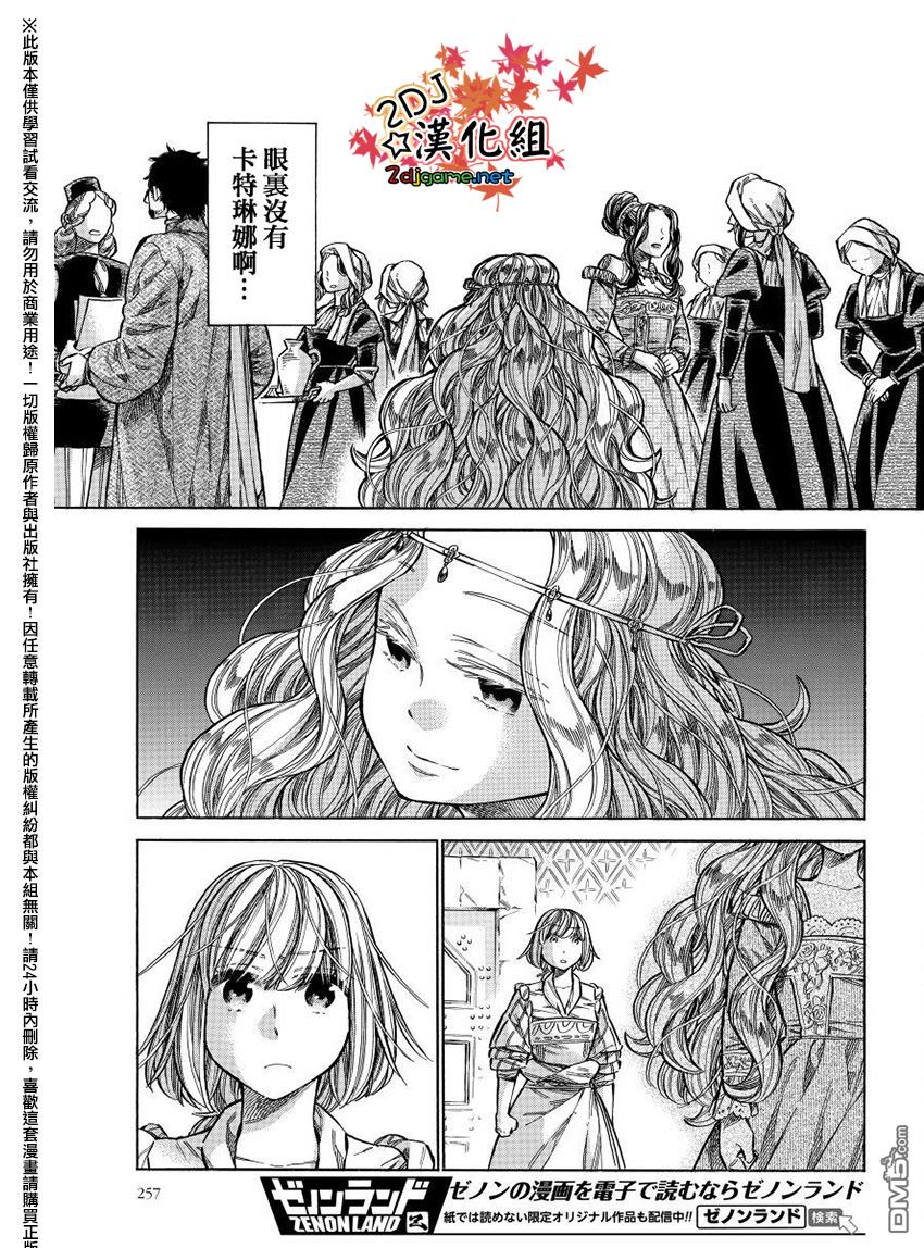 ARTE 第27话 卡特琳娜的家族 第10页