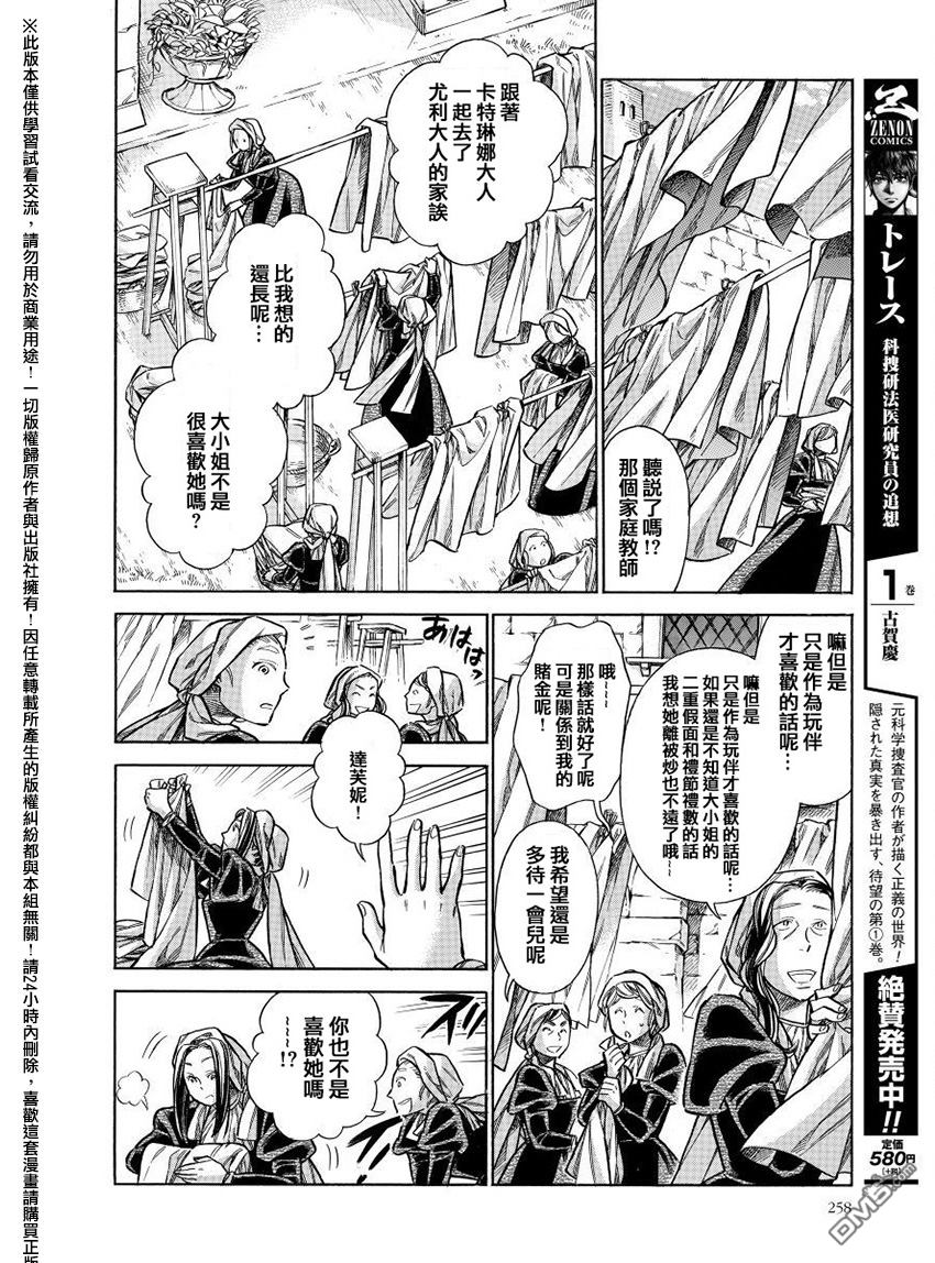 ARTE 第27话 卡特琳娜的家族 第11页