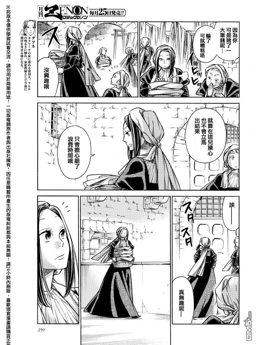 ARTE 第27话 卡特琳娜的家族 第12页