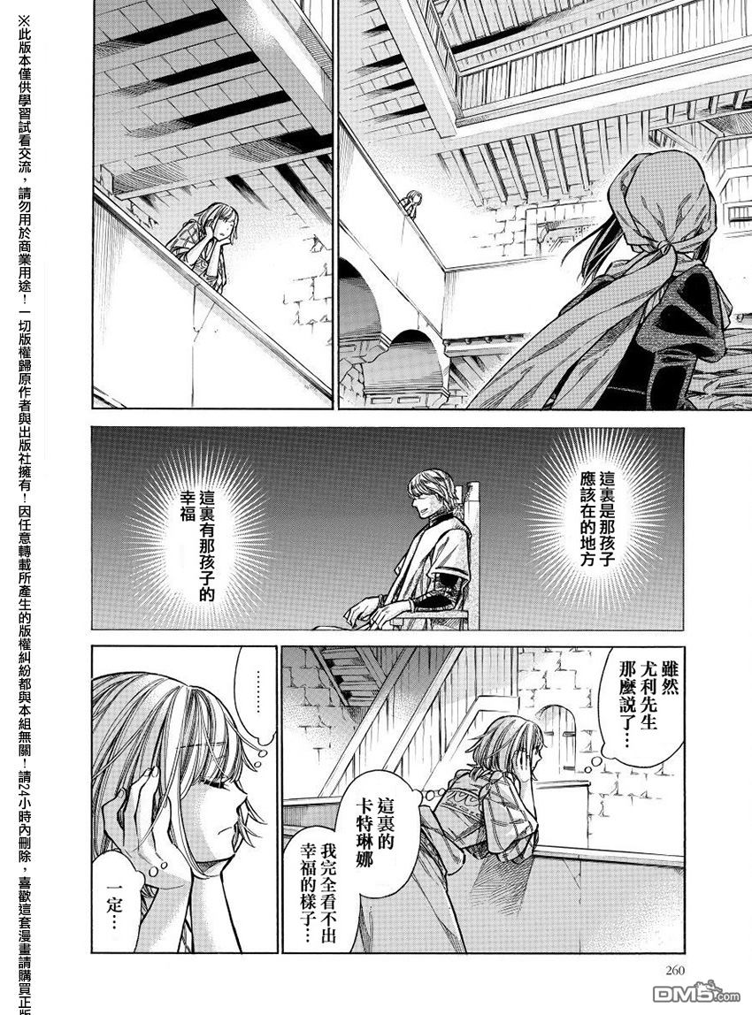 ARTE 第27话 卡特琳娜的家族 第13页