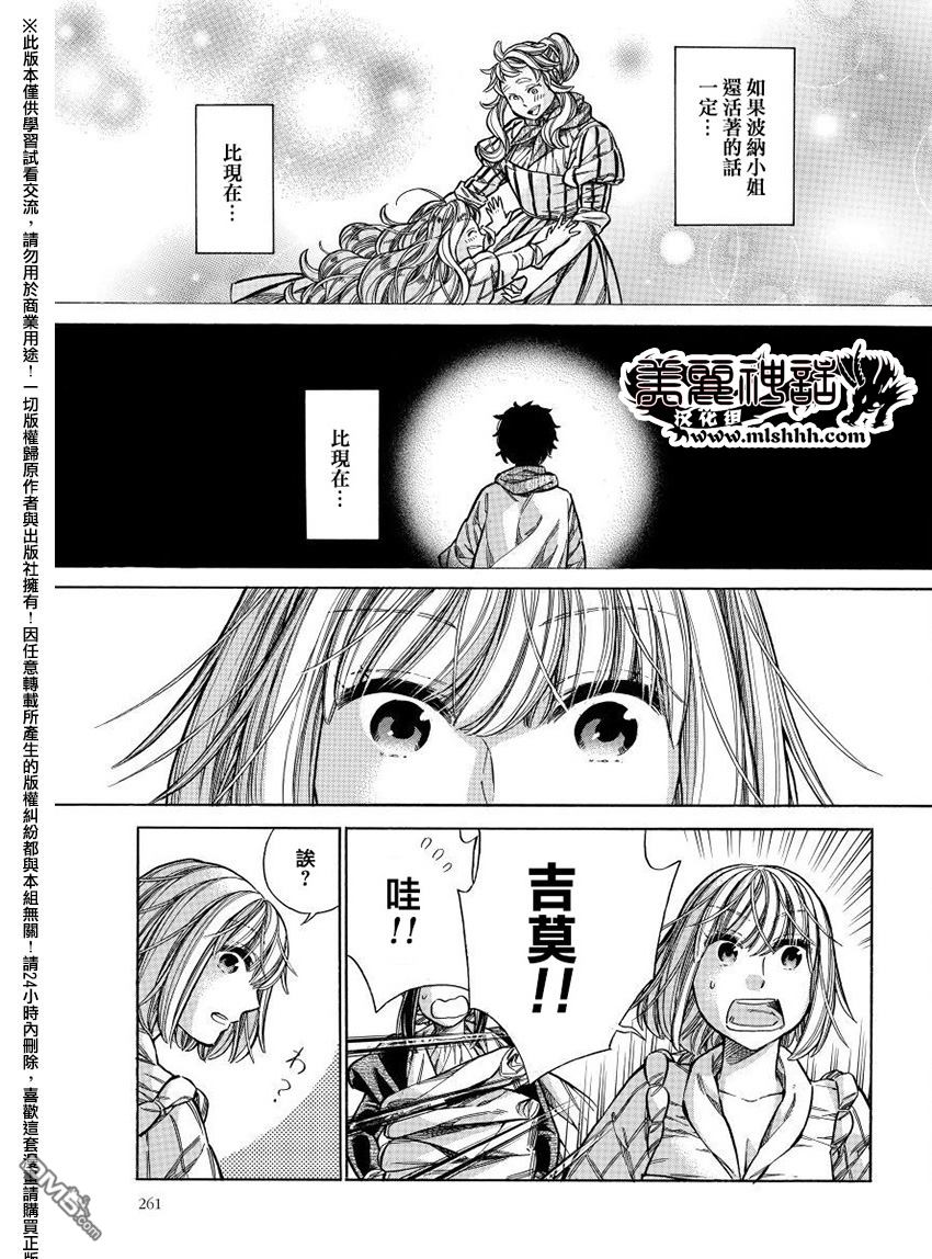 ARTE 第27话 卡特琳娜的家族 第14页