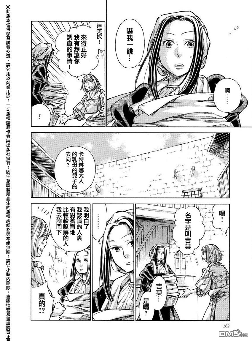 ARTE 第27话 卡特琳娜的家族 第15页