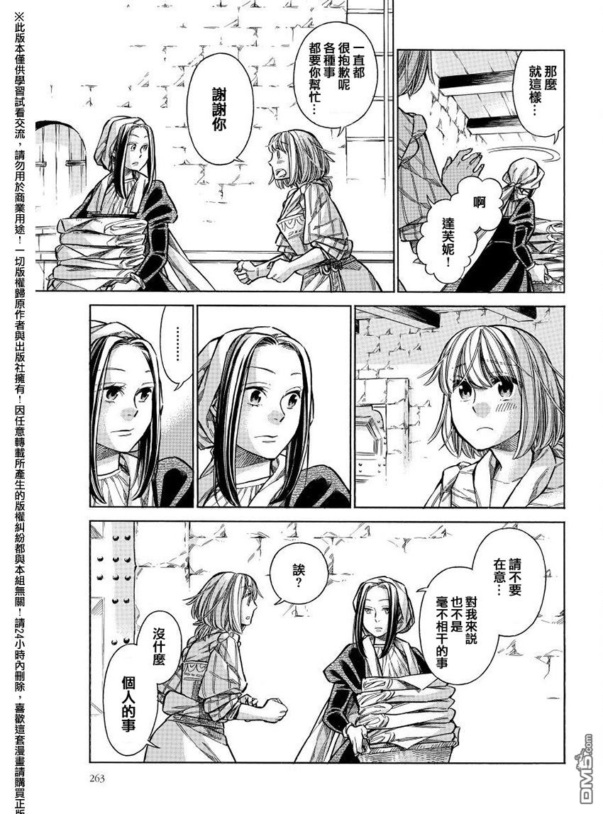 ARTE 第27话 卡特琳娜的家族 第16页