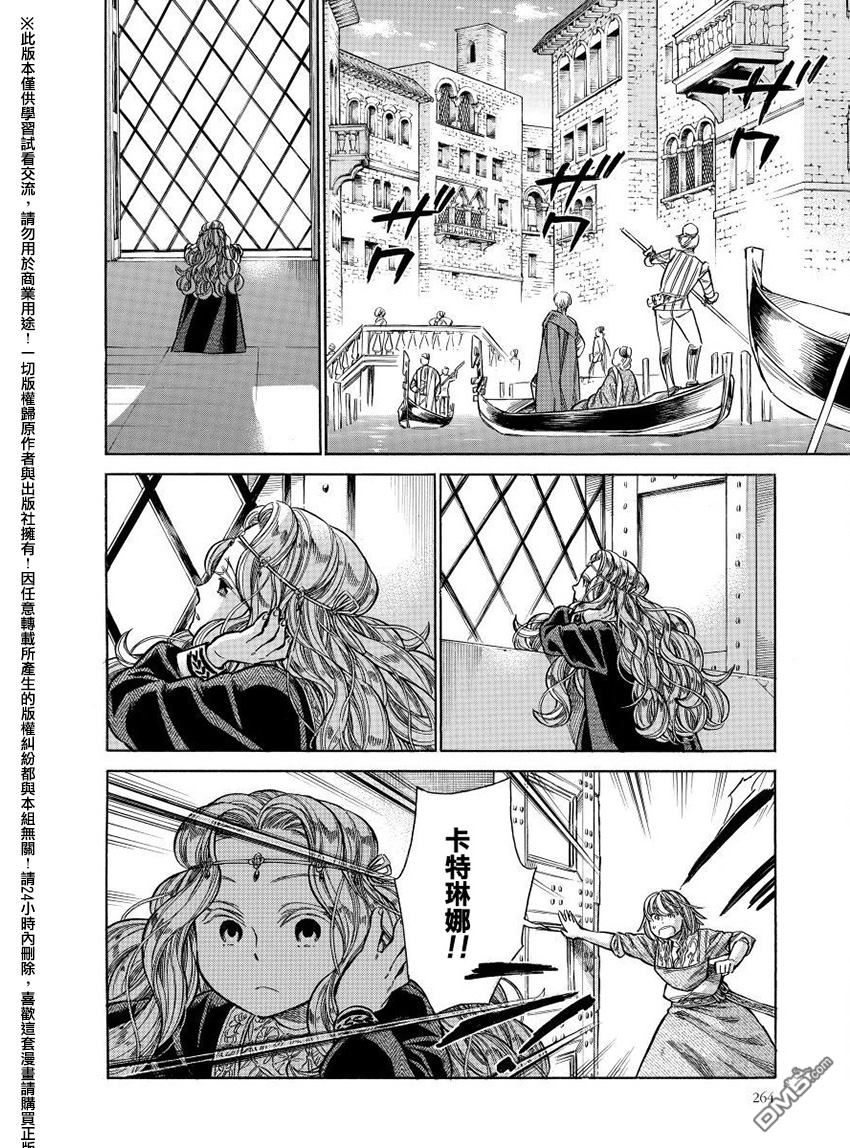 ARTE 第27话 卡特琳娜的家族 第17页