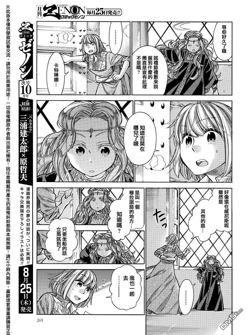 ARTE 第27话 卡特琳娜的家族 第18页