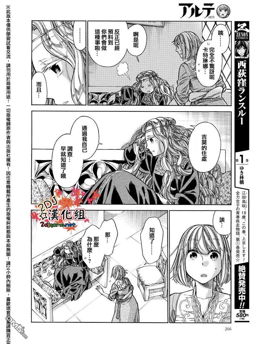 ARTE 第27话 卡特琳娜的家族 第19页