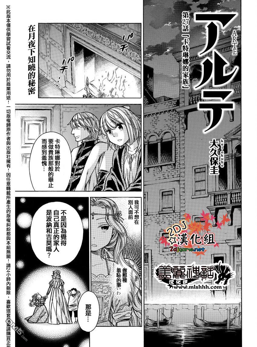 ARTE 第27话 卡特琳娜的家族 第2页