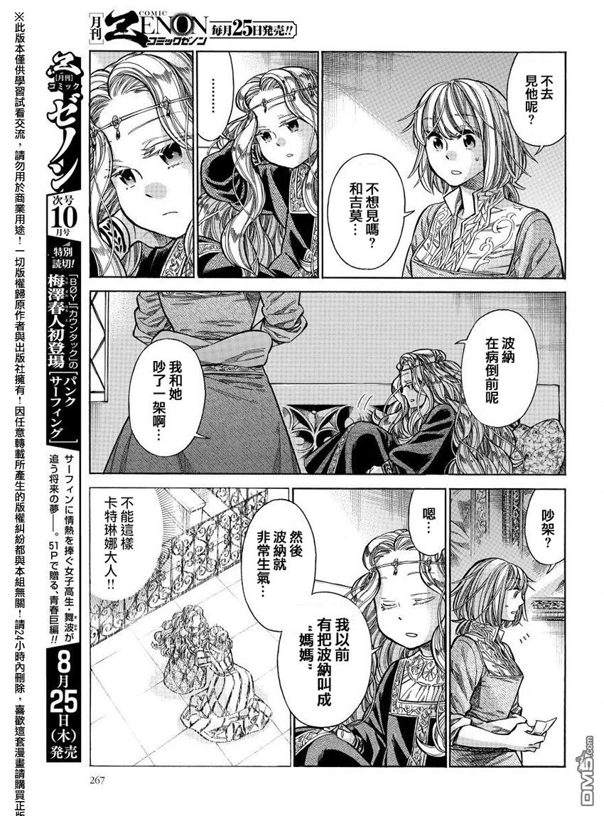 ARTE 第27话 卡特琳娜的家族 第20页