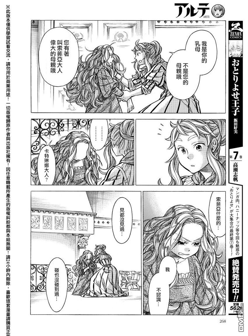 ARTE 第27话 卡特琳娜的家族 第21页
