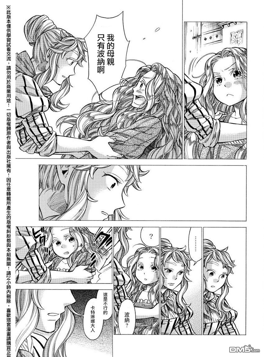 ARTE 第27话 卡特琳娜的家族 第22页