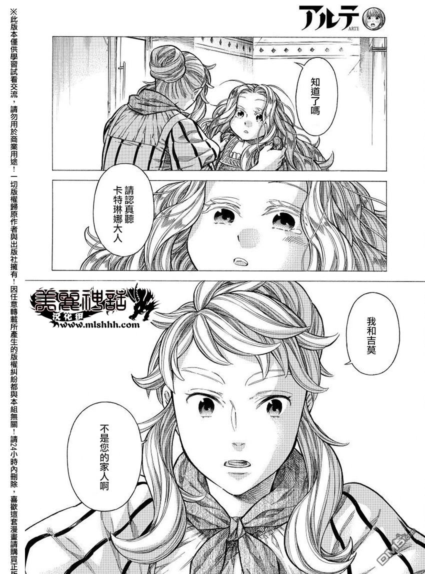 ARTE 第27话 卡特琳娜的家族 第23页
