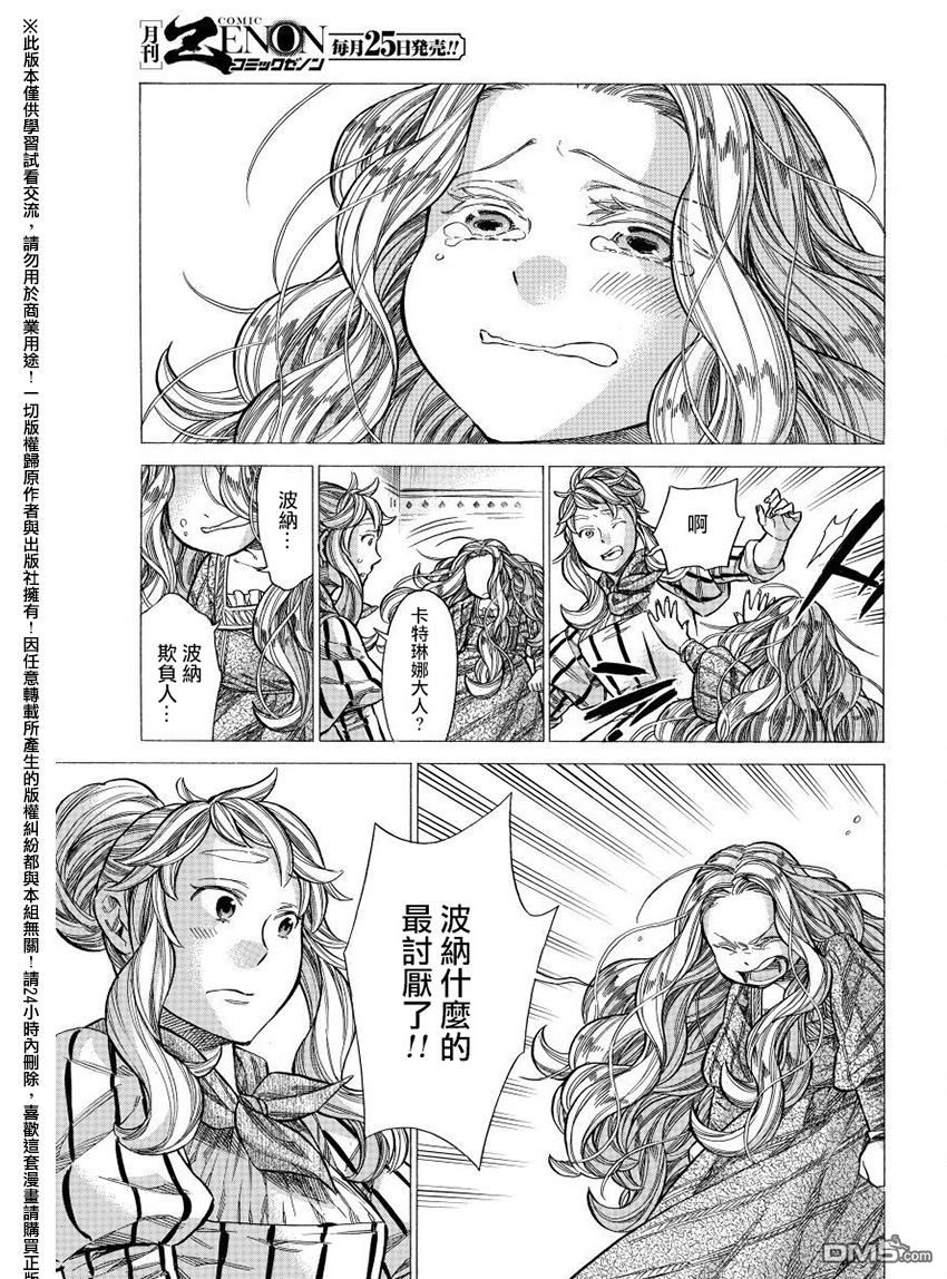 ARTE 第27话 卡特琳娜的家族 第24页