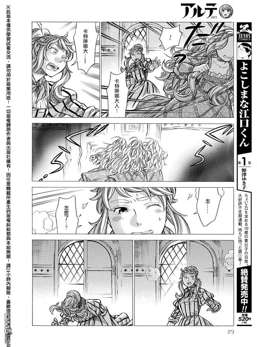 ARTE 第27话 卡特琳娜的家族 第25页