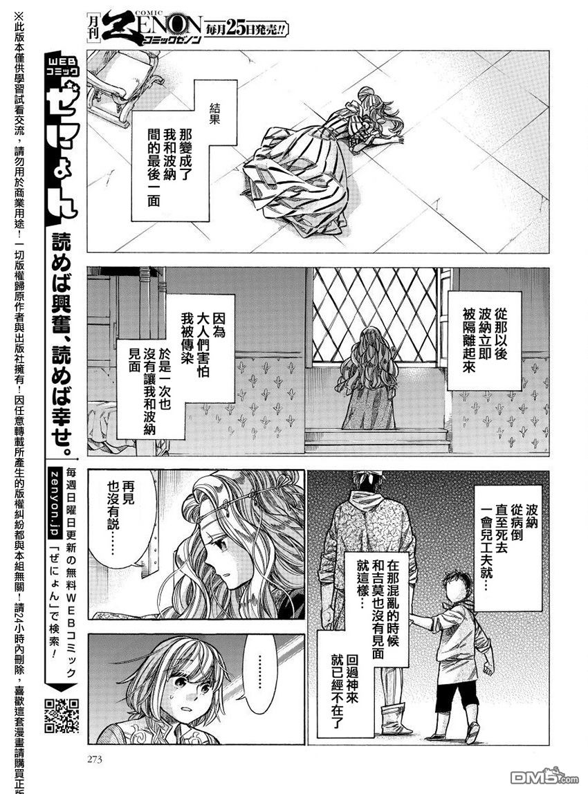 ARTE 第27话 卡特琳娜的家族 第26页
